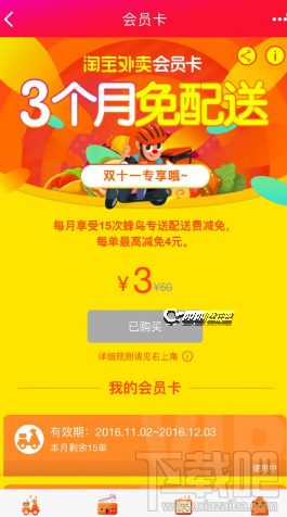 淘寶口碑外賣3元會員在哪買?淘寶外賣3元會員怎么購買方法一覽