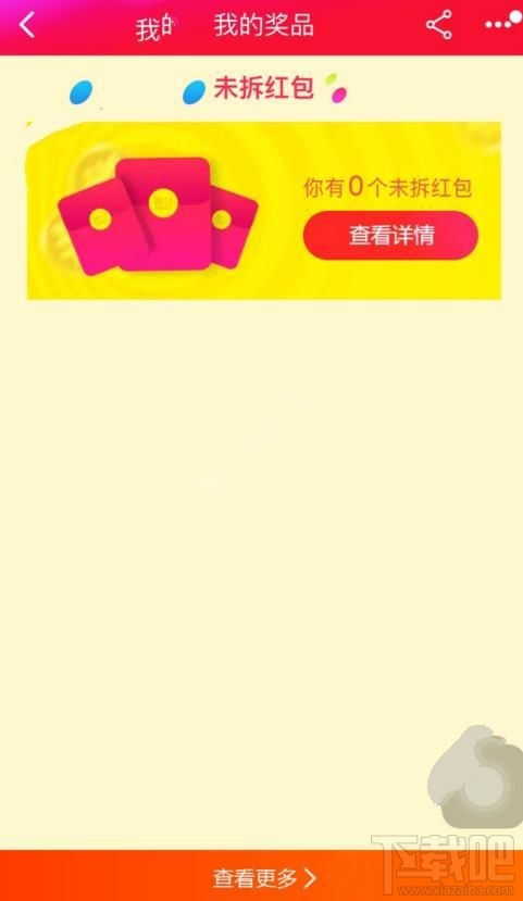 2016淘寶雙11狂歡城未拆紅包是什么?淘寶雙十一狂歡城未拆紅包怎么玩?