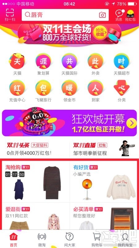 2016淘寶雙十一瘋狂搶錢入口在哪?淘寶雙11瘋狂來搶錢入口介紹