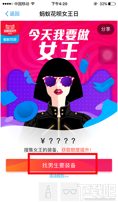 支付寶花唄女王提額日怎么提升額度？花唄女王提額日提升額度方法介紹