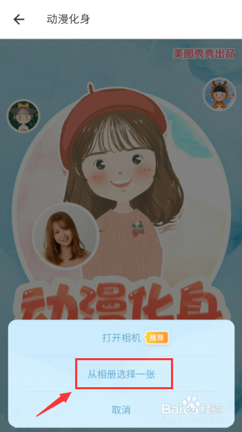 手機如何制動漫形象和卡通頭像