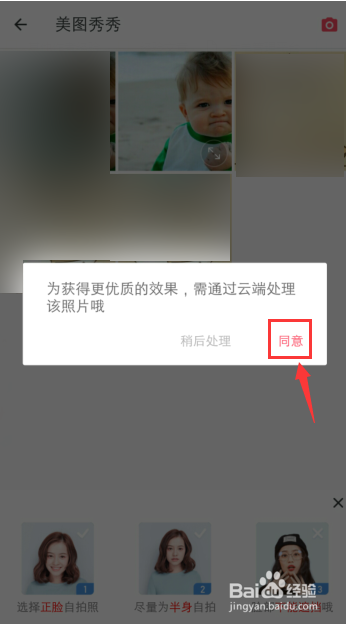 手機如何制動漫形象和卡通頭像