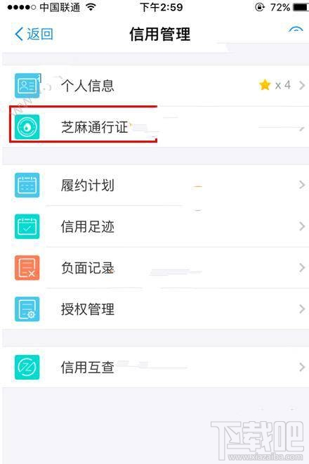 支付寶芝麻通行證怎么提額?支付寶芝麻通行證提額教程
