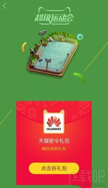 天貓密令怎么玩？天貓密令在哪里輸入？