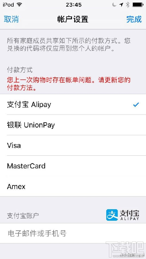 App Store怎么使用支付寶付款？App Store使用支付寶充值教程