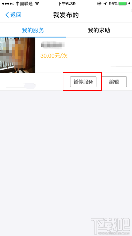 支付寶到位怎么暫停服務(wù)？支付寶到位暫停服務(wù)教程