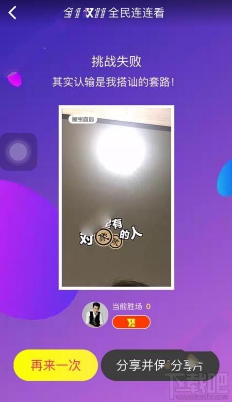 2016淘寶雙11全民連連看干瞪眼游戲怎么玩？2016淘寶雙11干瞪眼游戲玩法介紹