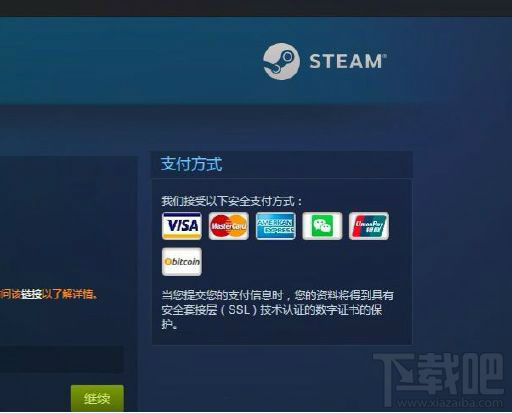 steam微信支付失敗怎么辦？steam微信支付失敗解決辦法