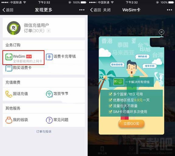 微信wesim卡在哪?wesim卡怎么購買?