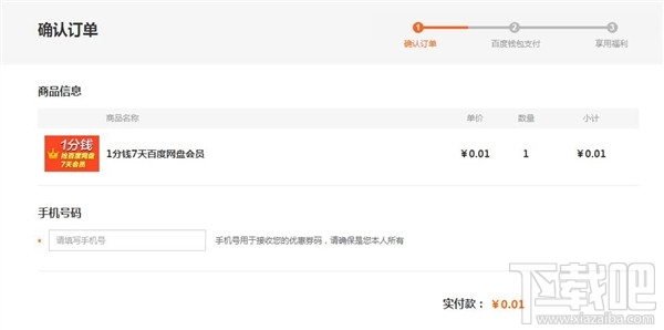 百度網盤會員1分錢在哪搶?1分錢搶百度網盤7天VIP會員方法