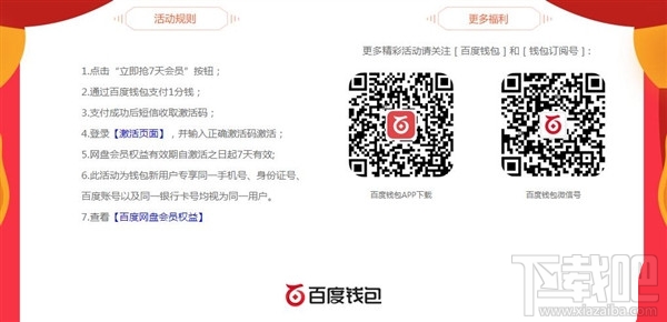 百度網盤會員1分錢在哪搶?1分錢搶百度網盤7天VIP會員方法