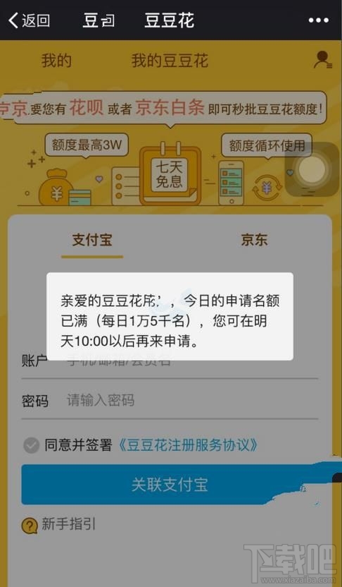 豆豆花為什么關聯支付寶老是在加載? 豆豆花支付寶關聯要等多久?