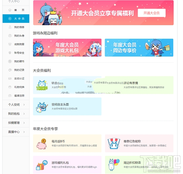 b站大會員與普通會員有什么區別?bilibili大會員與普通會員區別介紹