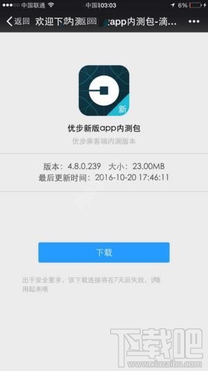 滴滴版優(yōu)步什么時(shí)候上線？Uber優(yōu)步中國(guó)上線時(shí)間說(shuō)明