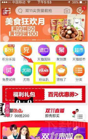 天貓粉絲趴紅包怎么領取？天貓粉絲趴紅包領取方法