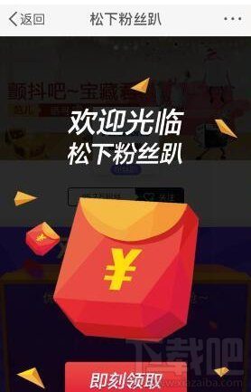 天貓粉絲趴紅包怎么領?。刻熵埛劢z趴紅包領取方法