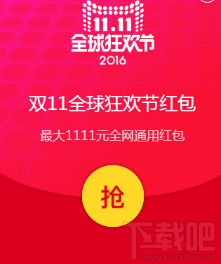 2016天貓雙十一紅包優惠券怎么領?淘寶天貓雙11紅包優惠券領取教程