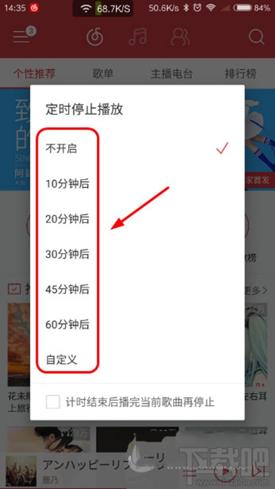 手機網(wǎng)易云音樂設(shè)置定時關(guān)閉方法有哪些