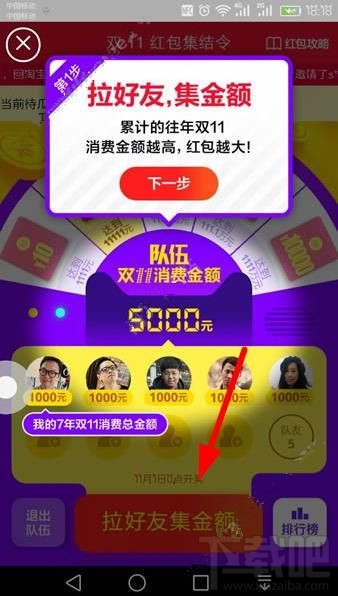 2016淘寶雙11紅包集結令怎么分享到朋友圈? 淘寶雙11紅包集結令分享介紹