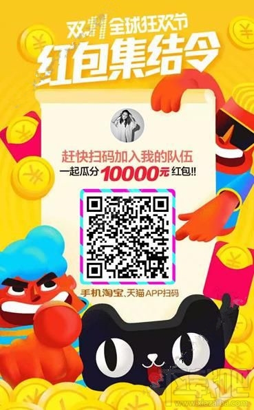 2016淘寶雙11紅包集結令怎么分享到朋友圈? 淘寶雙11紅包集結令分享介紹