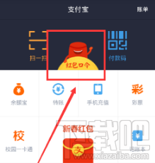 2016雙十一支付寶紅包口令是什么？雙11支付寶口令紅包時間表及領取教程