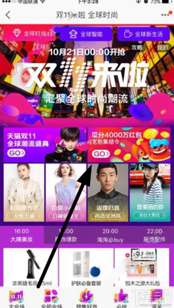 2016淘寶雙11瓜分4000萬紅包怎么參加？瓜分紅包活動介紹