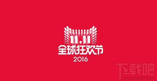 2016天貓雙11預售定金可以退嗎?雙十一預售沒有付尾款定金能退嗎