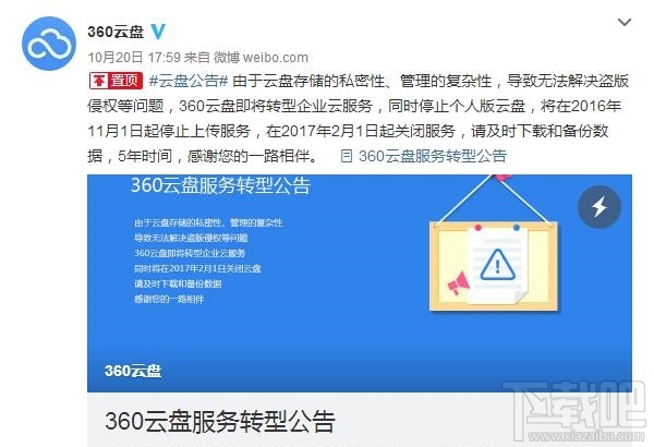 360云盤關閉百度網盤會不會關？官方回應