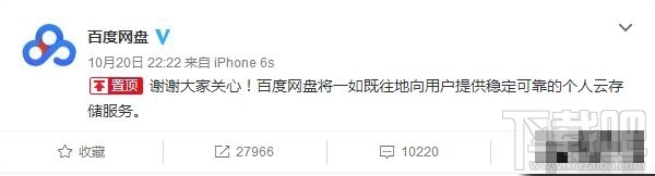 360云盤關閉百度網盤會不會關？官方回應