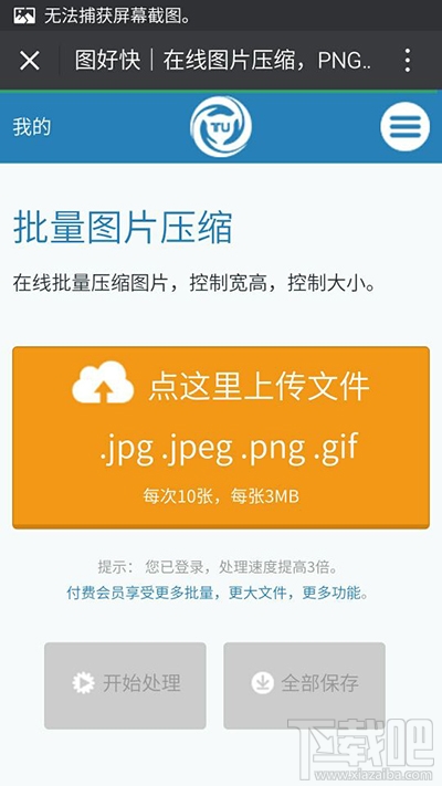 微信提示表情gif圖片太大無法添加怎么解決?