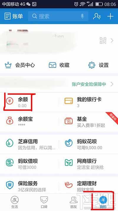 支付寶免費提現額度還剩多少怎么查