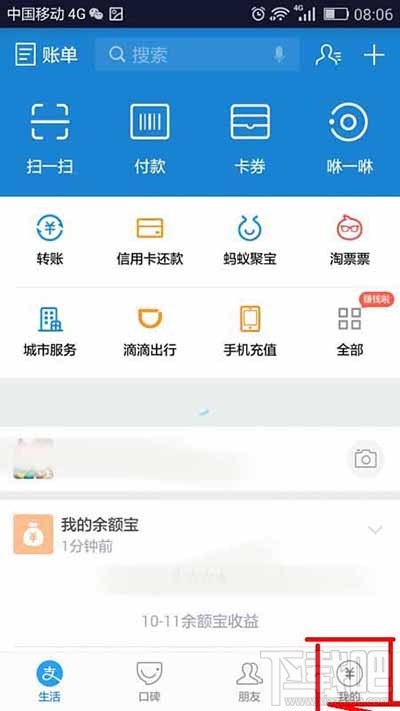 支付寶免費提現額度還剩多少怎么查