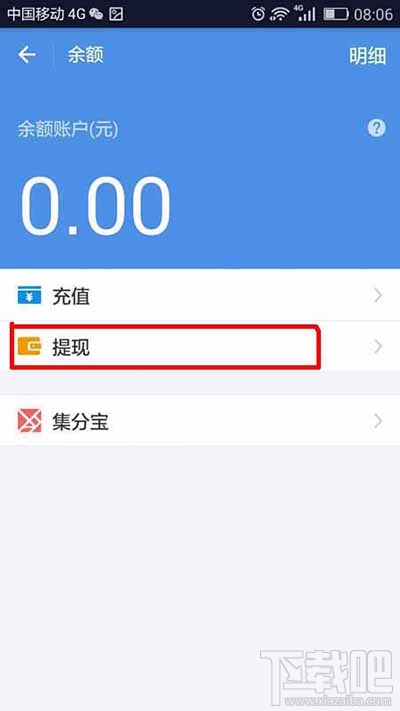 支付寶免費提現額度還剩多少怎么查