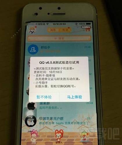 蘋果iPhone版QQ6.5.8有哪些新功能？長按頭像切換賬號