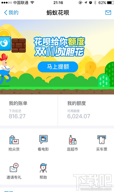 螞蟻花唄怎么把額度提高到5.5萬？ 雙11螞蟻花唄臨時額度怎么提高？