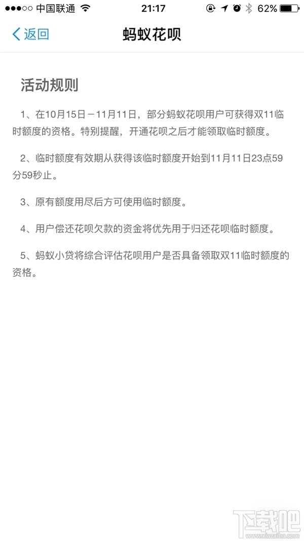 雙11螞蟻花唄如何提高額度?雙11螞蟻花唄提額攻略