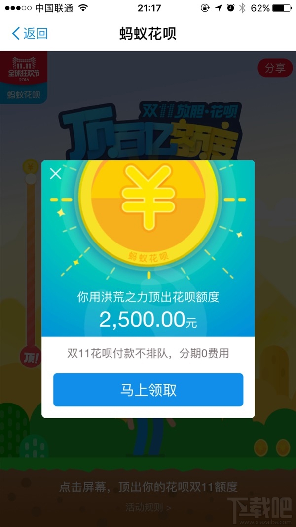 雙11螞蟻花唄如何提高額度?雙11螞蟻花唄提額攻略