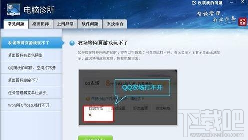 QQ空間游戲打不開怎么辦?QQ空間游戲打不開解決方法