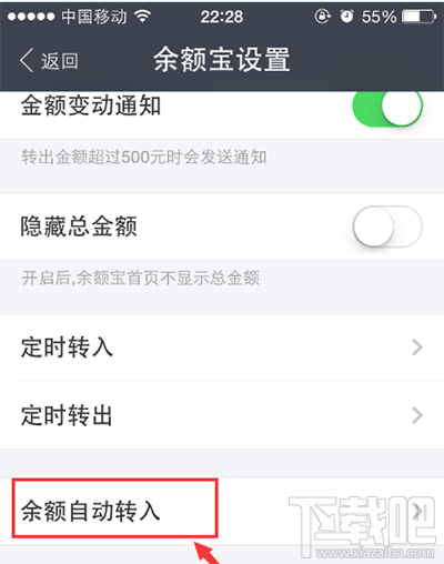 怎么關(guān)閉支付寶余額自動(dòng)轉(zhuǎn)入余額寶設(shè)置