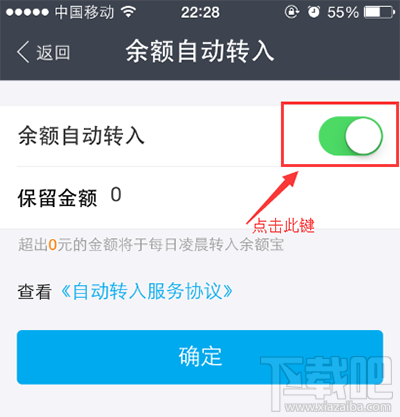 怎么關(guān)閉支付寶余額自動(dòng)轉(zhuǎn)入余額寶設(shè)置