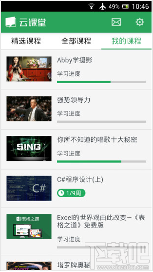 網易云課堂閃退怎么辦? 網易云課堂閃退解決辦法
