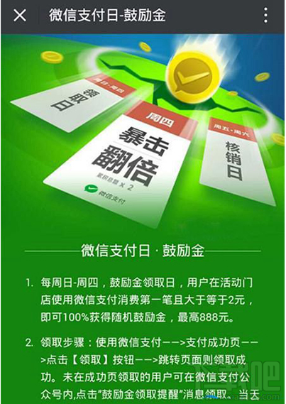 微信鼓勵金怎么獲得?微信鼓勵金獲得方法分享