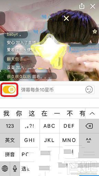 手機QQ空間直播怎么發彈幕？手機QQ空間直播發彈幕方法