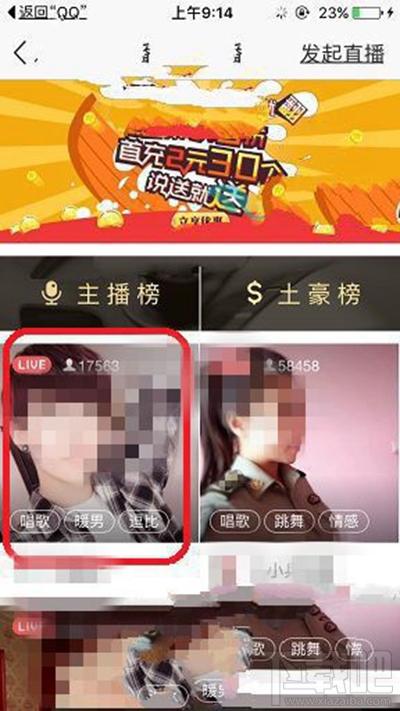 手機QQ空間直播怎么發彈幕？手機QQ空間直播發彈幕方法