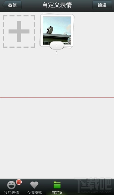 微信添加大圖片動態(tài)GIF表情的方法分享