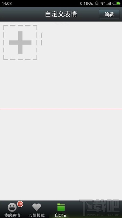 微信添加大圖片動態(tài)GIF表情的方法分享