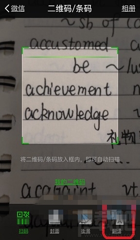 微信掃一掃英文翻譯玩法介紹