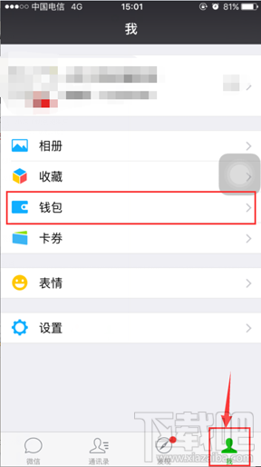 微信手機余額變動提醒教程
