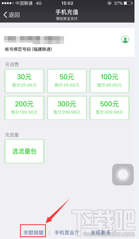 微信手機余額變動提醒教程