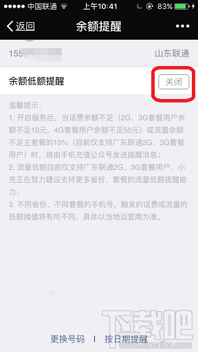 微信手機余額變動提醒教程